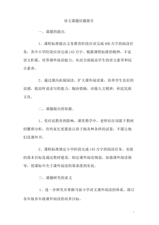 语文课题结题报告