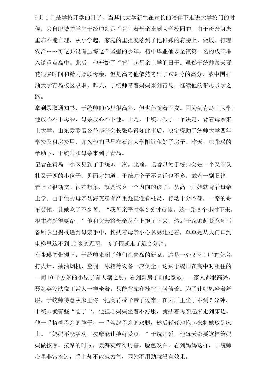 现代孝顺父母真实故事三篇_第2页