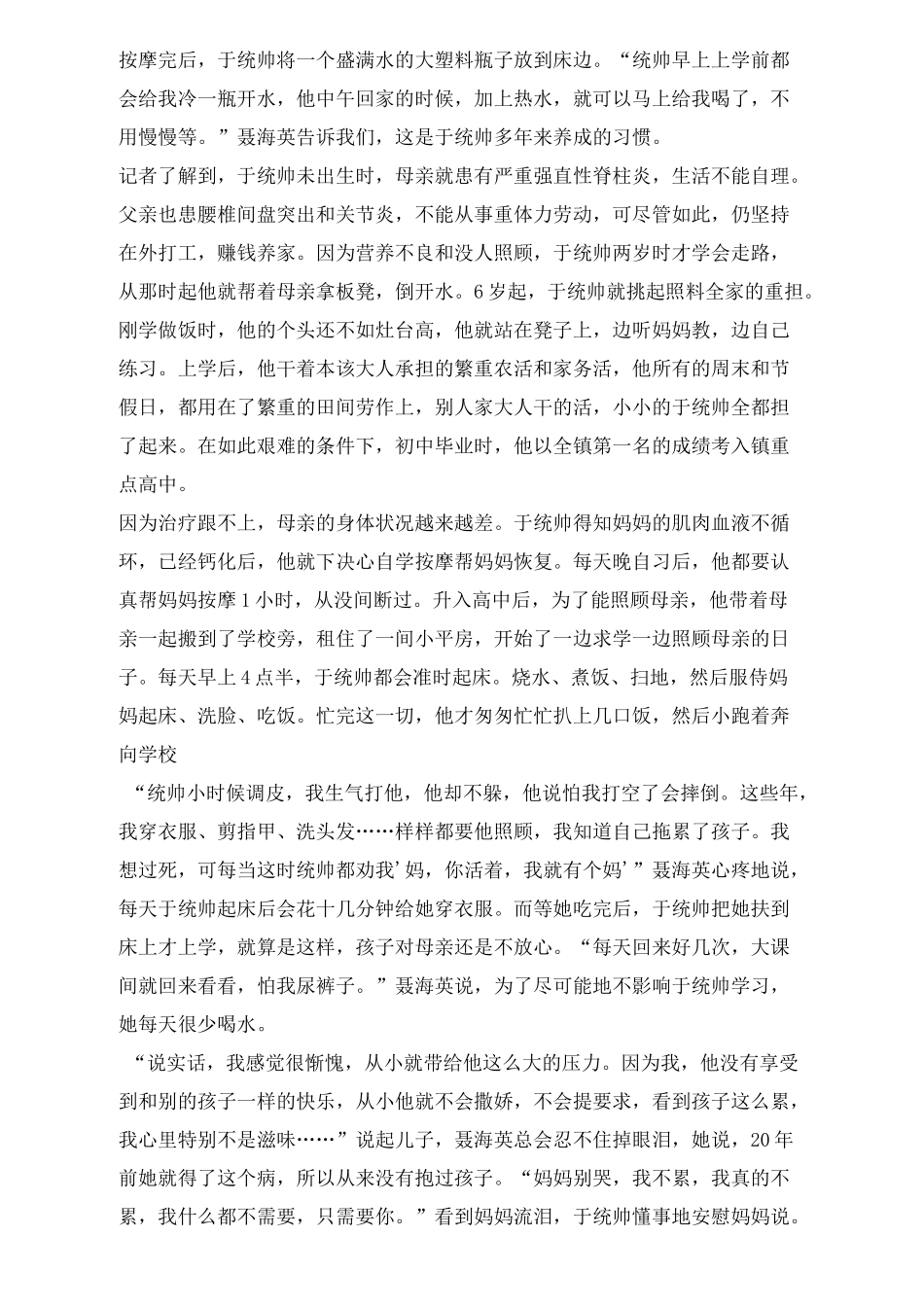 现代孝顺父母真实故事三篇_第3页