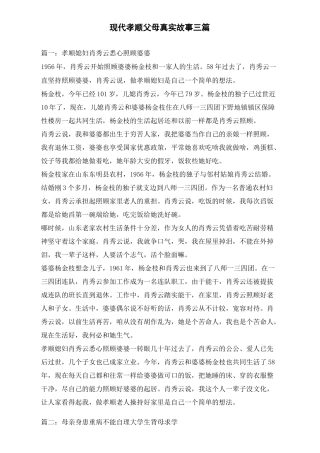 现代孝顺父母真实故事三篇