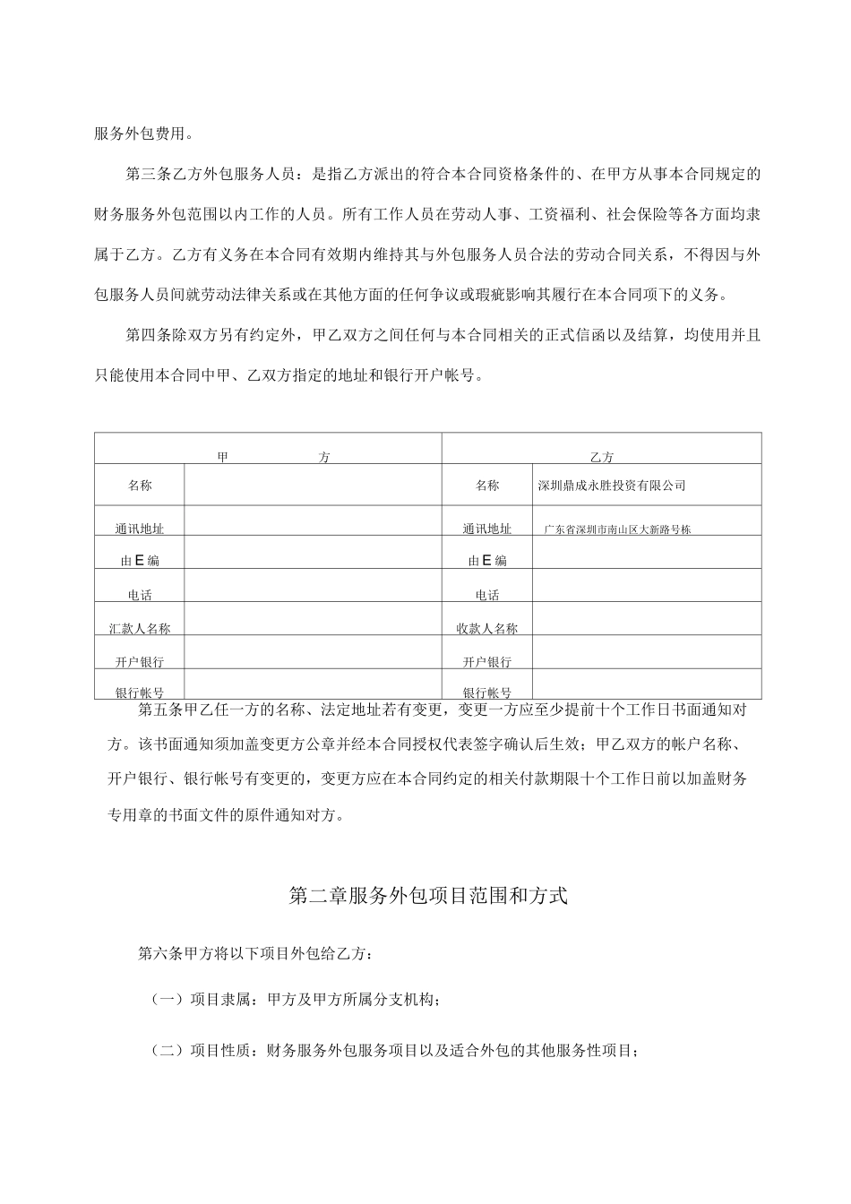 财务外包服务合同范文_第3页