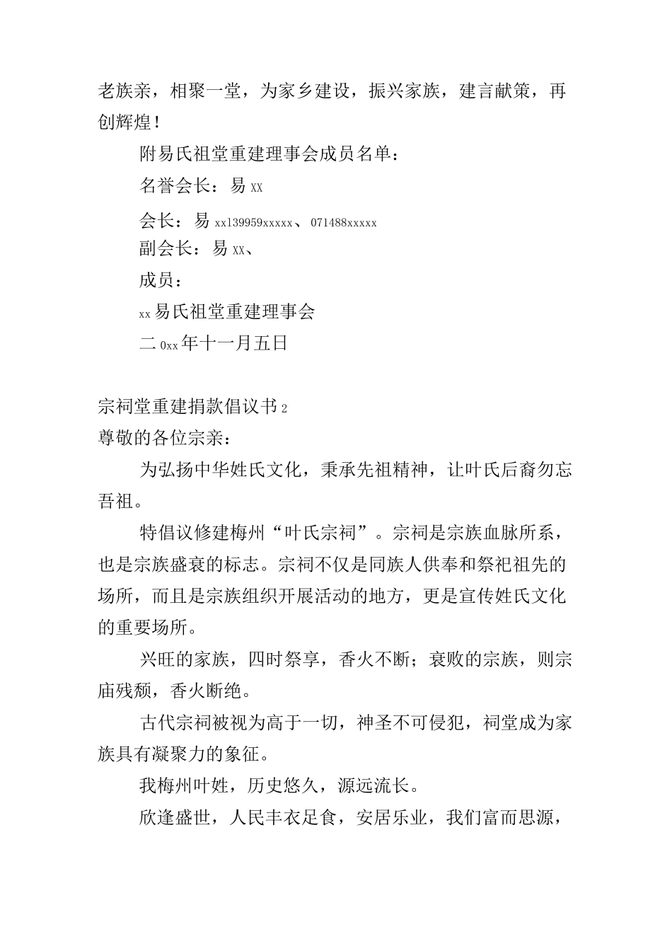 宗祠堂重建捐款倡议书_第2页