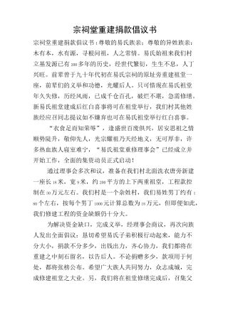 宗祠堂重建捐款倡议书