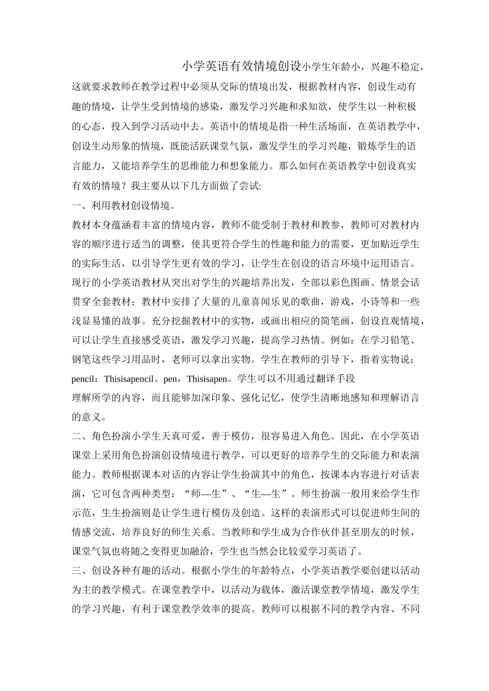 小学英语有效情境创设_第1页