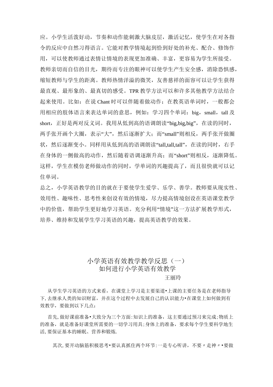 小学英语有效情境创设_第3页