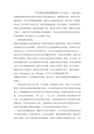 小学英语有效情境创设