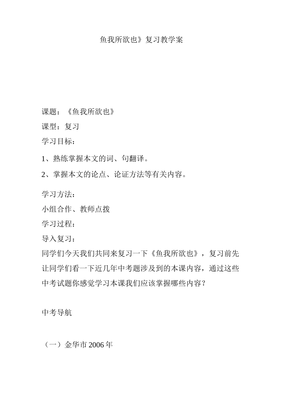 《鱼我所欲也》复习教学案_第1页