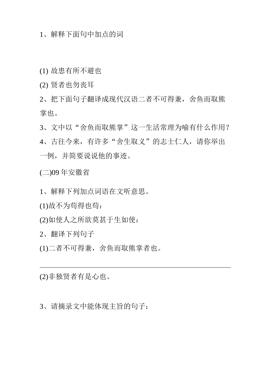 《鱼我所欲也》复习教学案_第2页