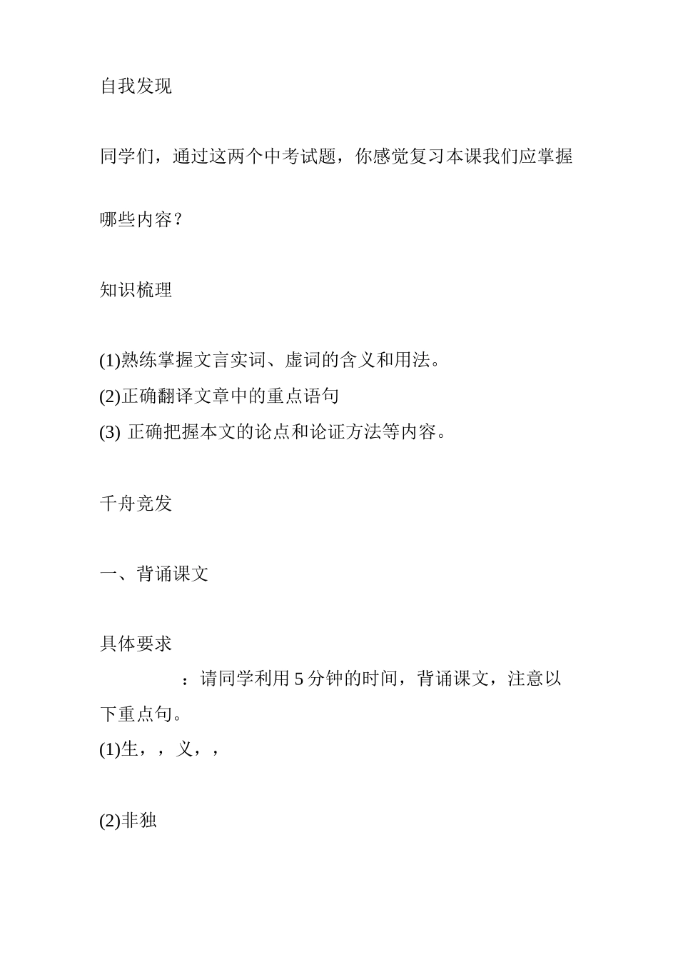 《鱼我所欲也》复习教学案_第3页