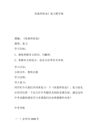 《鱼我所欲也》复习教学案