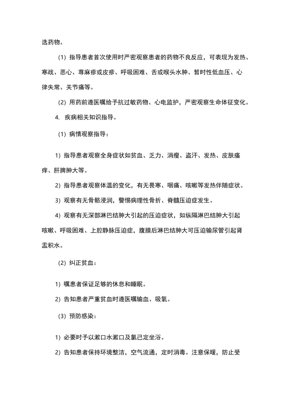 医院淋巴瘤患者健康教育流程_第2页