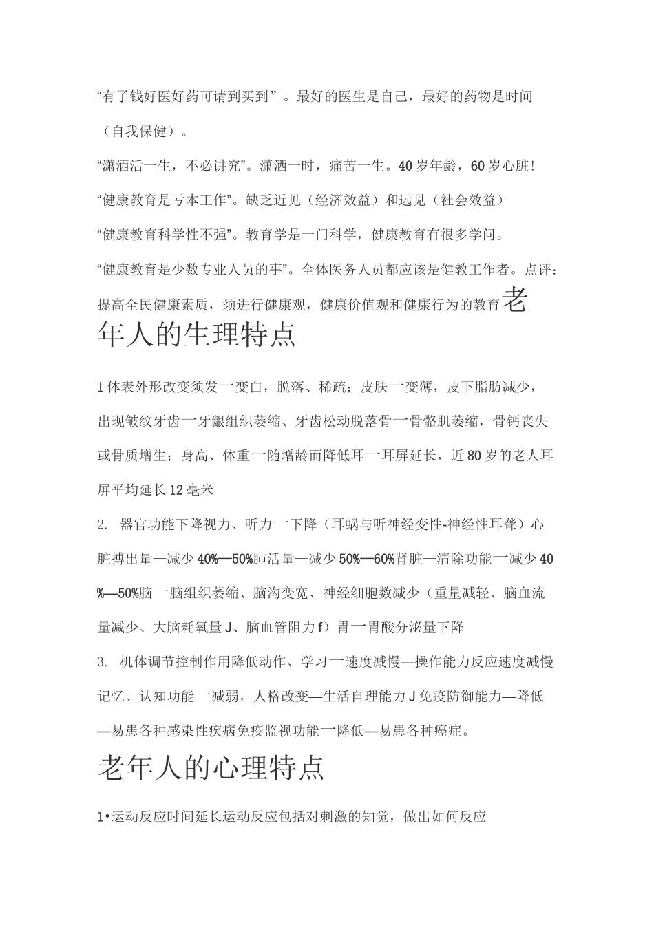 老年人健康知识讲座资料_第2页