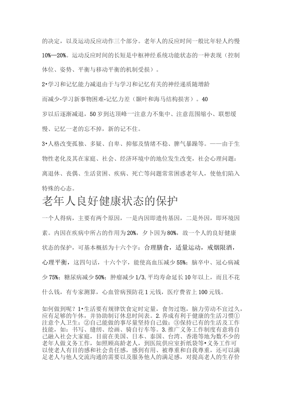 老年人健康知识讲座资料_第3页