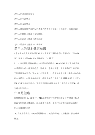 老年人健康知识讲座资料