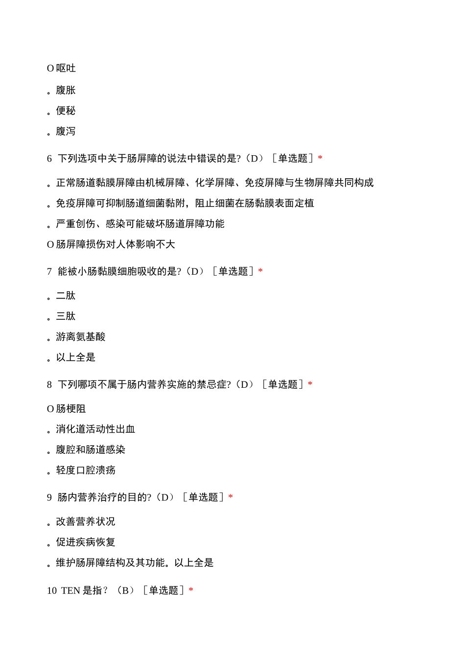 2021年8月肠内营养知识知多少练习(第二轮)单选题_第2页