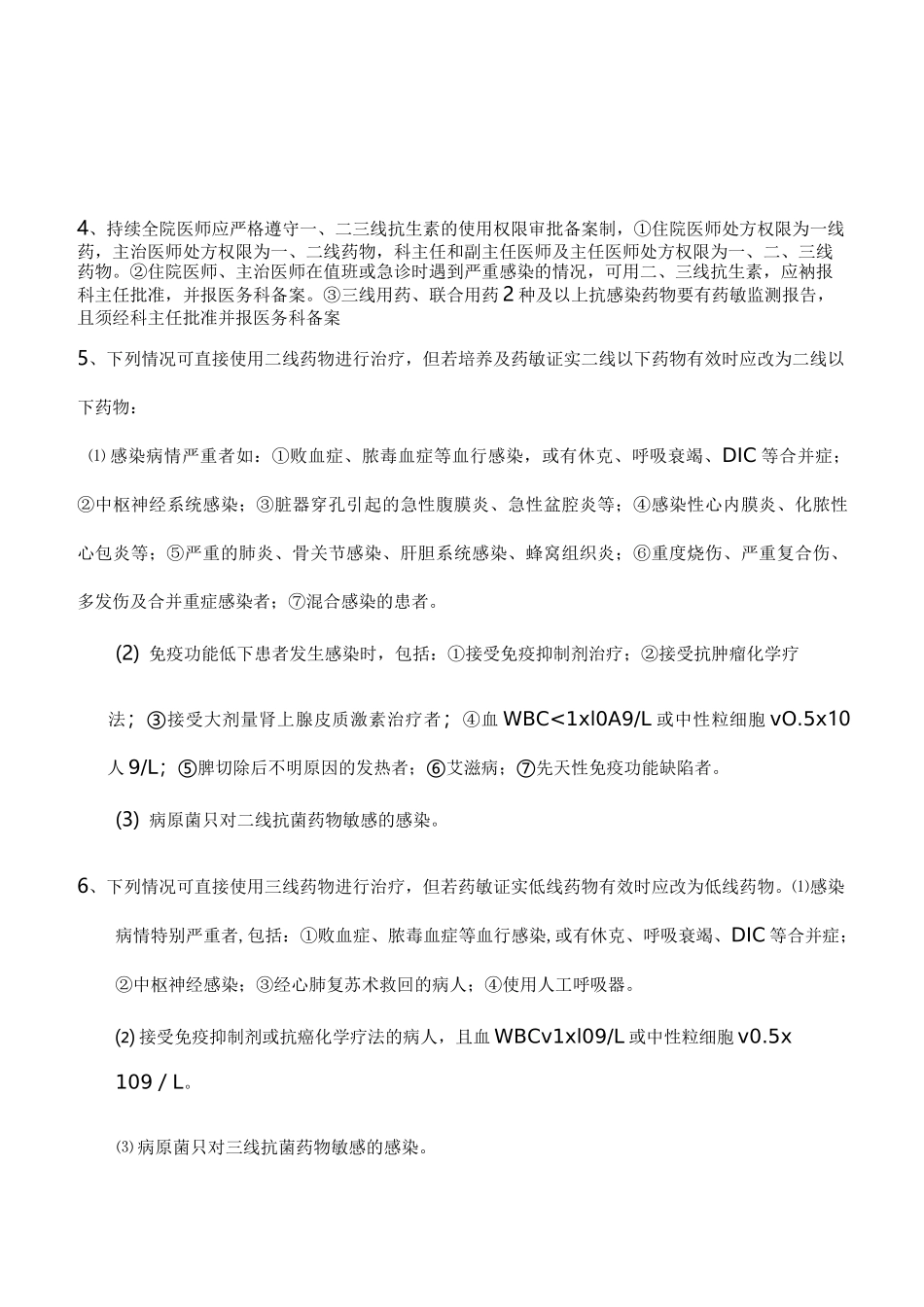 抗菌药物规范使用管理制度_第3页