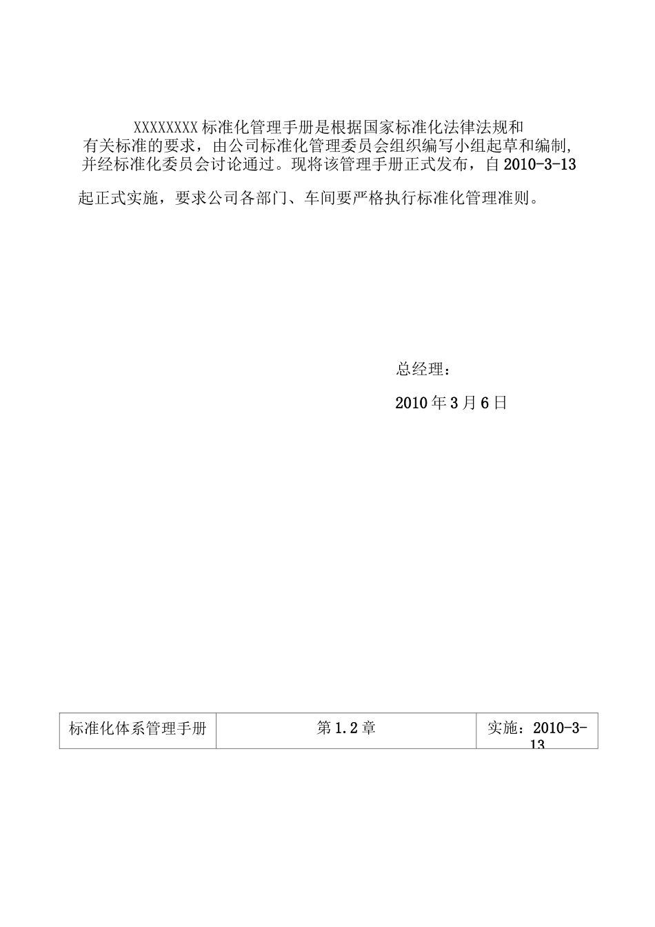 标准化体系管理手册范本_第3页