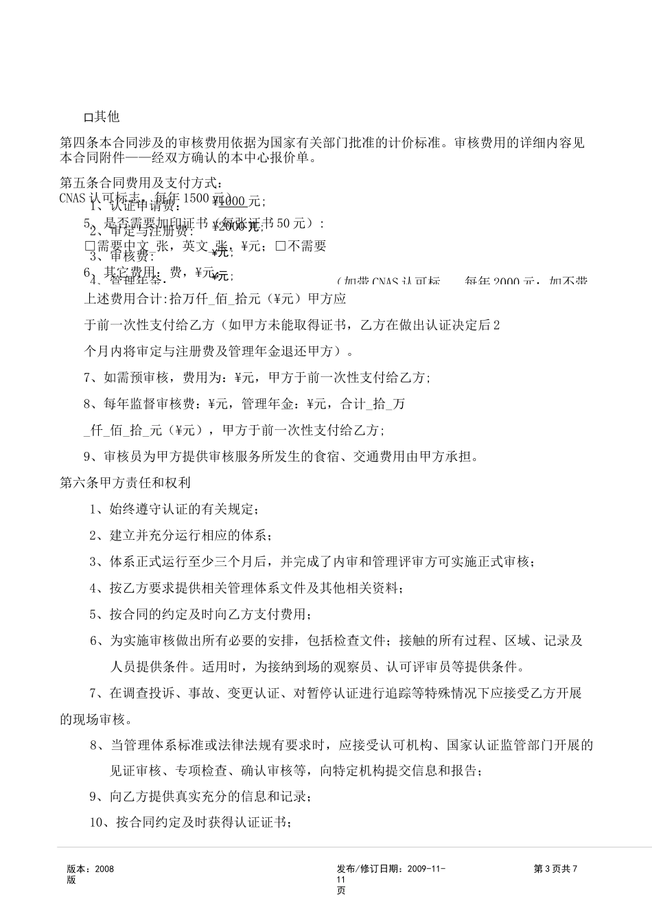 管理体系认证合同._第3页