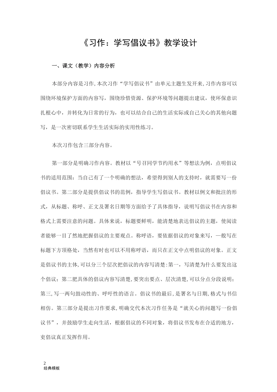 经典模板 (44)《习作：学写倡议书》教学设计_第1页