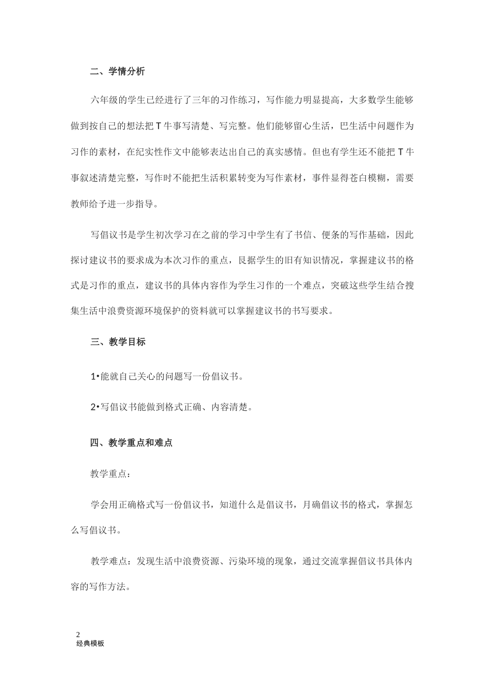 经典模板 (44)《习作：学写倡议书》教学设计_第2页
