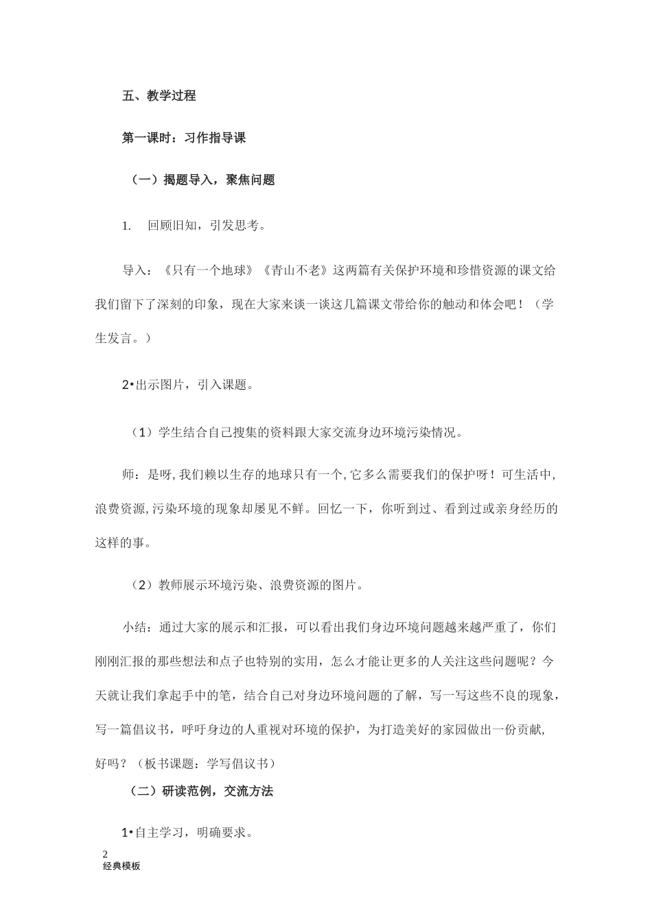 经典模板 (44)《习作：学写倡议书》教学设计_第3页