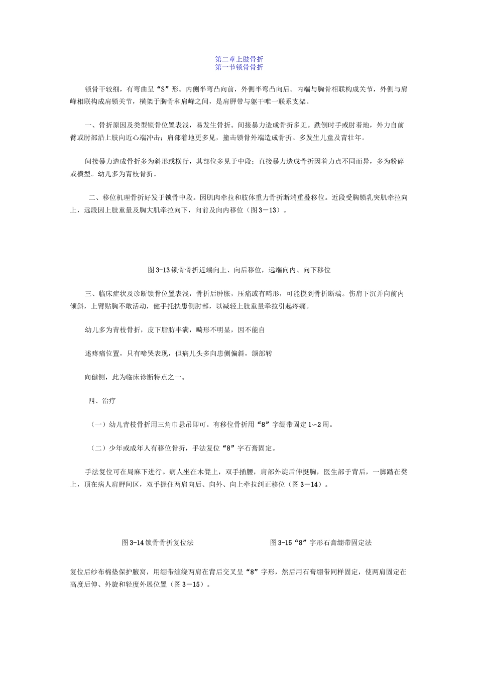 第二节上肢骨折_第1页