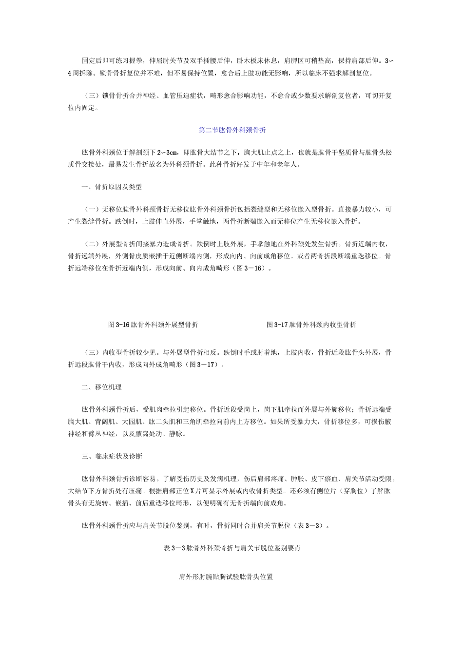 第二节上肢骨折_第2页