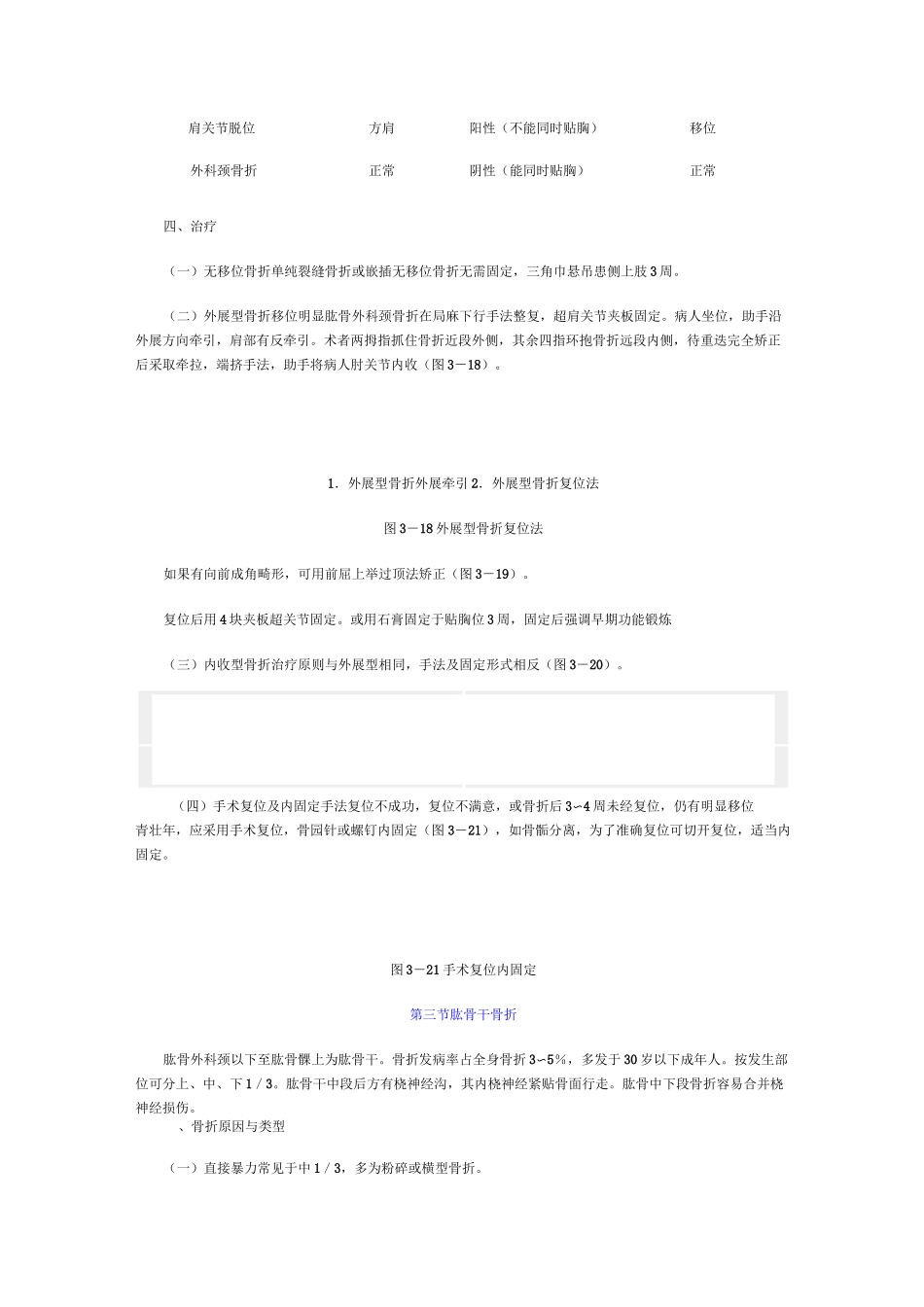 第二节上肢骨折_第3页