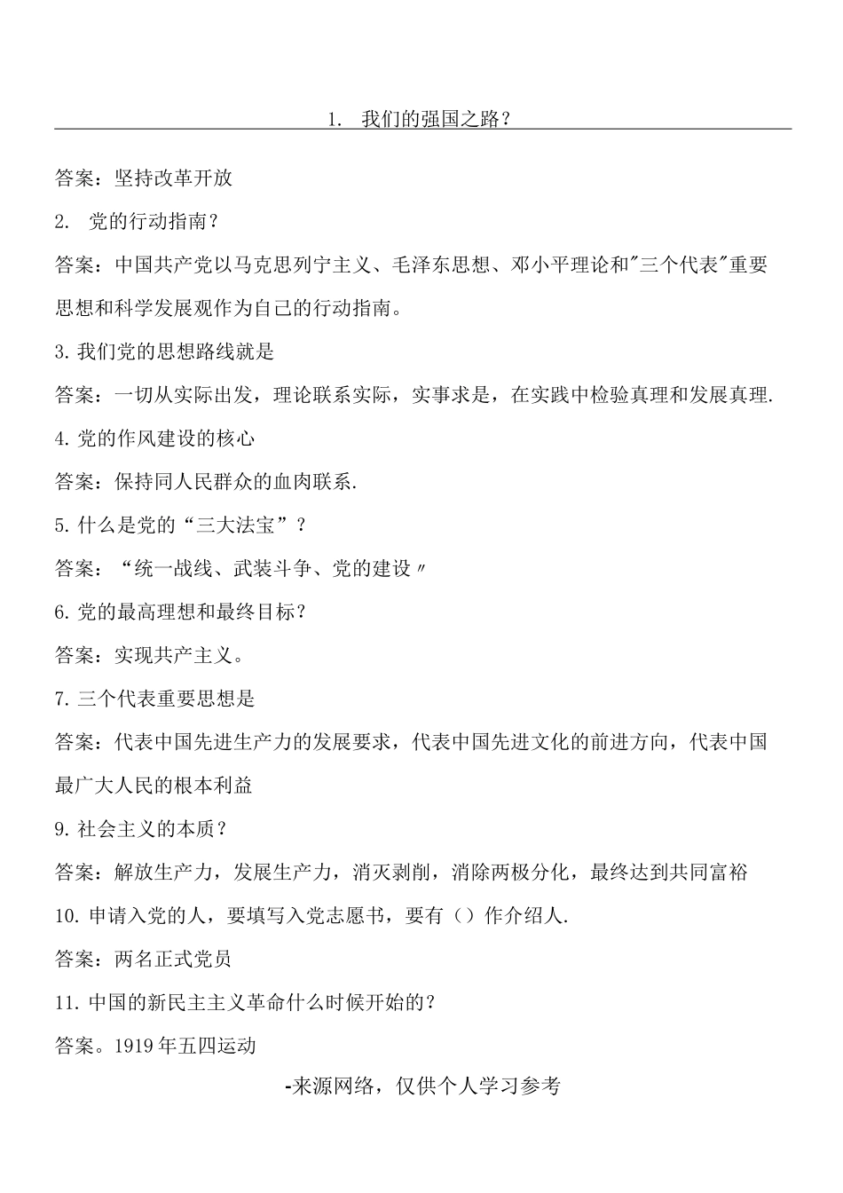 政治理论知识试题题库_第1页