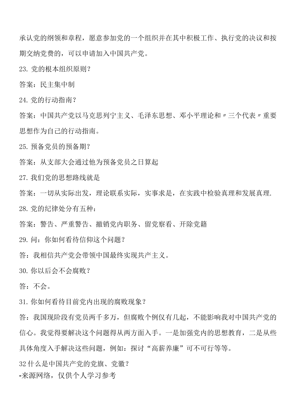 政治理论知识试题题库_第3页