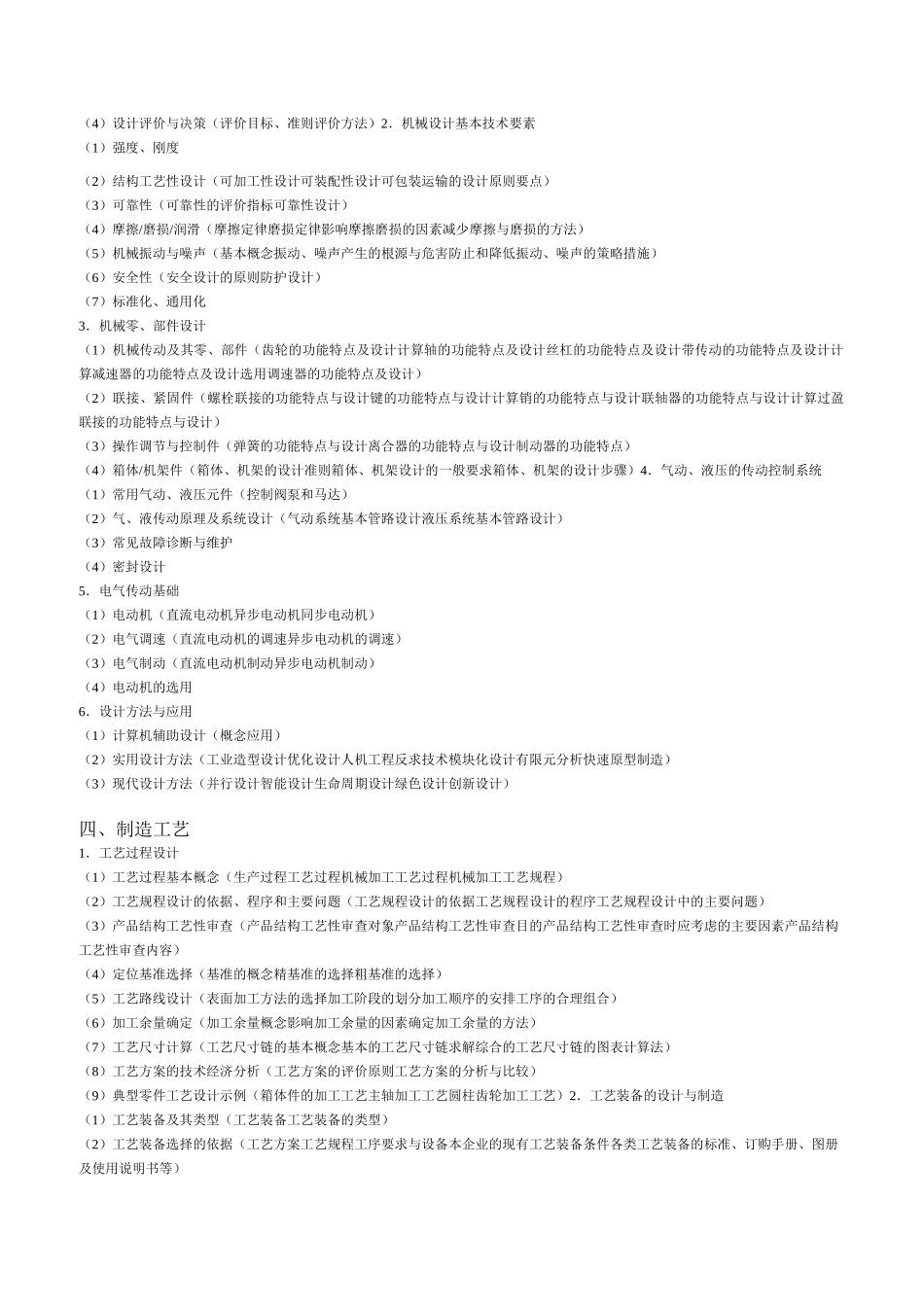 机械工程师知识结构_第2页