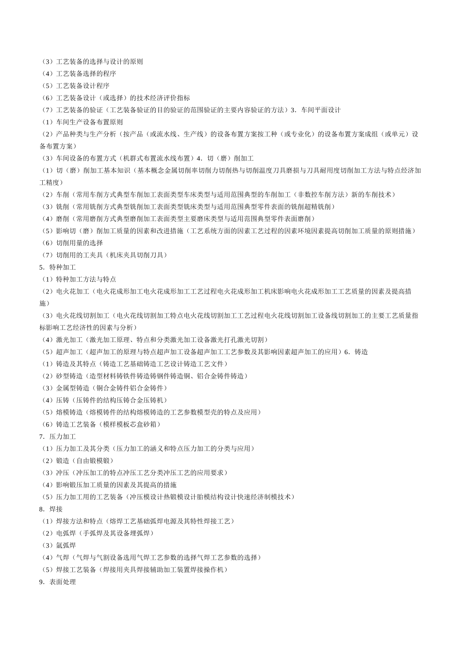 机械工程师知识结构_第3页