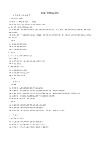 机械工程师知识结构