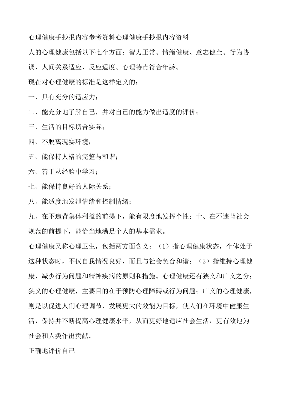 心理健康手抄报内容 _第1页