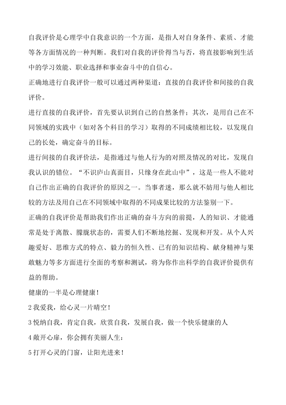 心理健康手抄报内容 _第2页