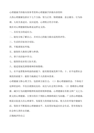 心理健康手抄报内容 