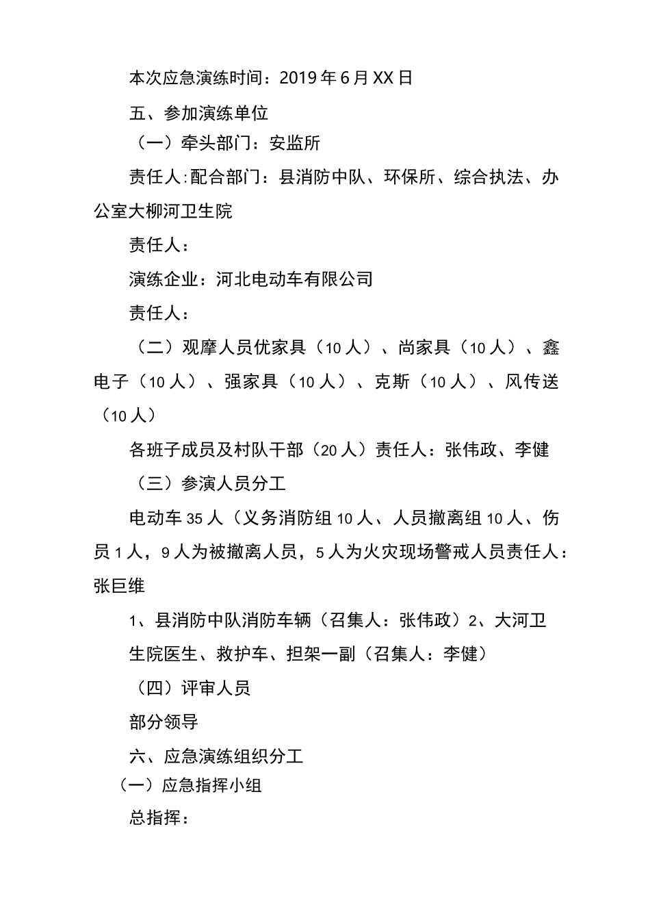 工业园区消防应急演练方案_第2页