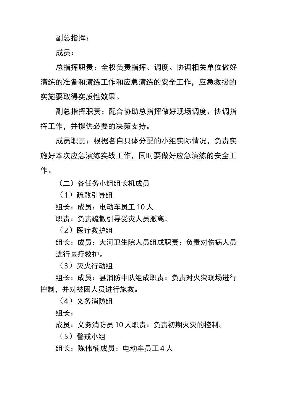 工业园区消防应急演练方案_第3页