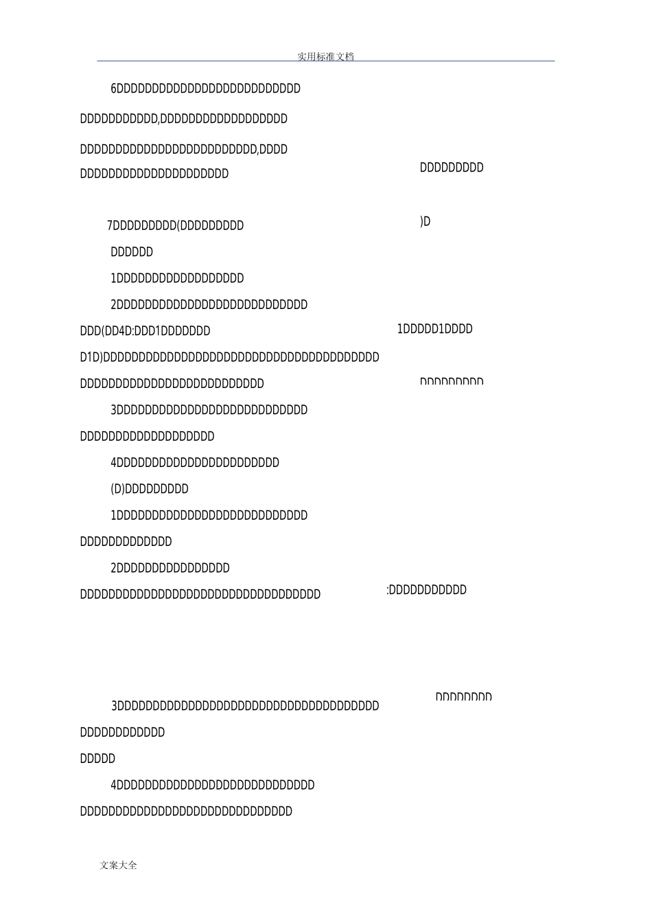 员工食堂运营管理系统方案设计._第2页