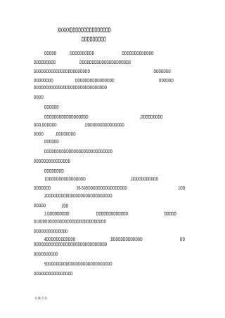 员工食堂运营管理系统方案设计.