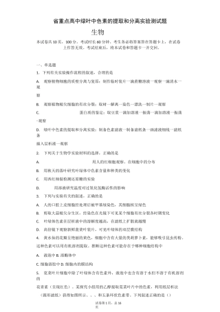 省重点高中 绿叶中色素的提取和分离实验 测试题