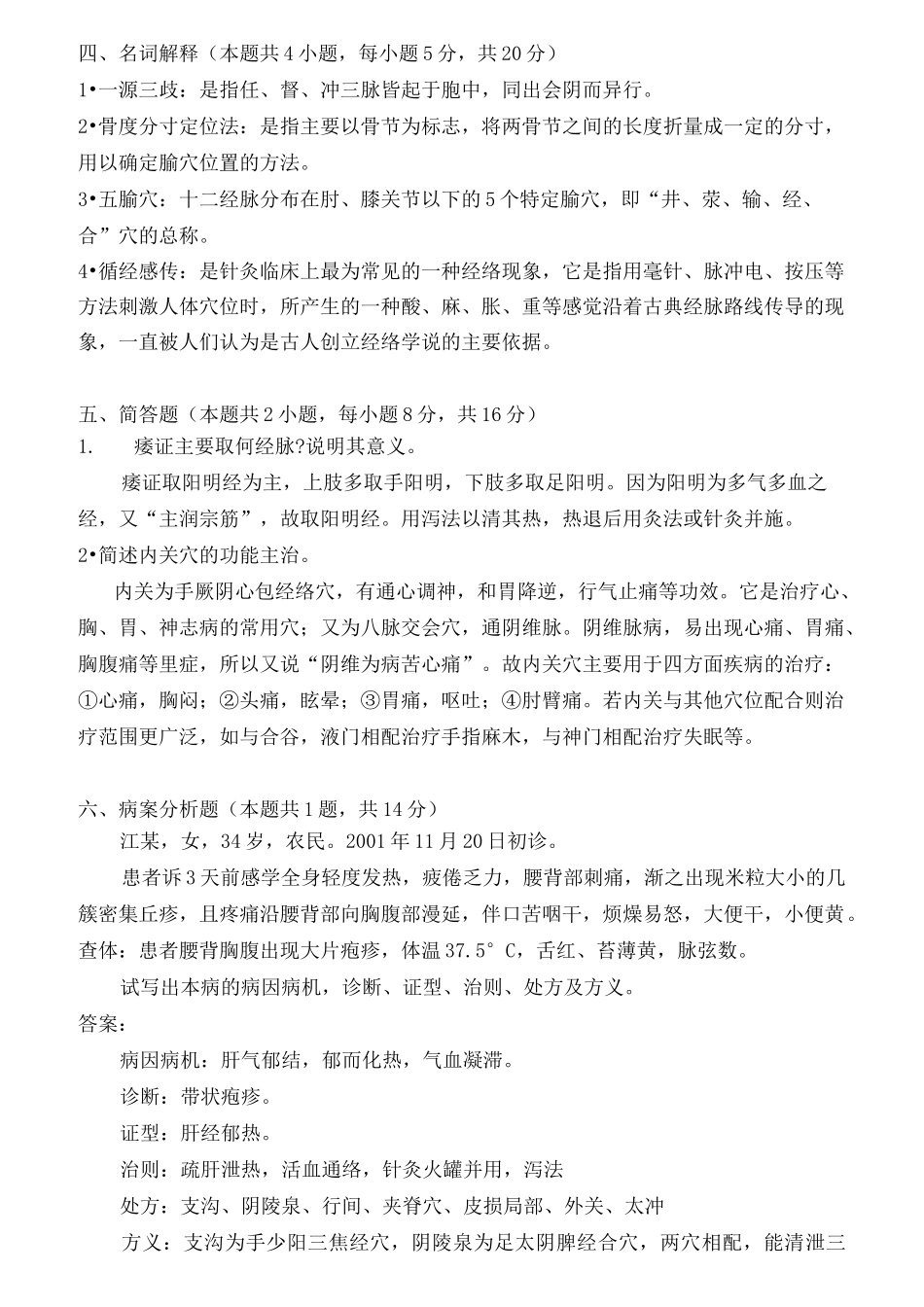 广州中医药大学针灸学题库汇总_第3页