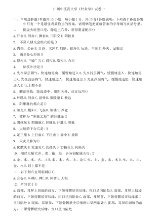 广州中医药大学针灸学题库汇总