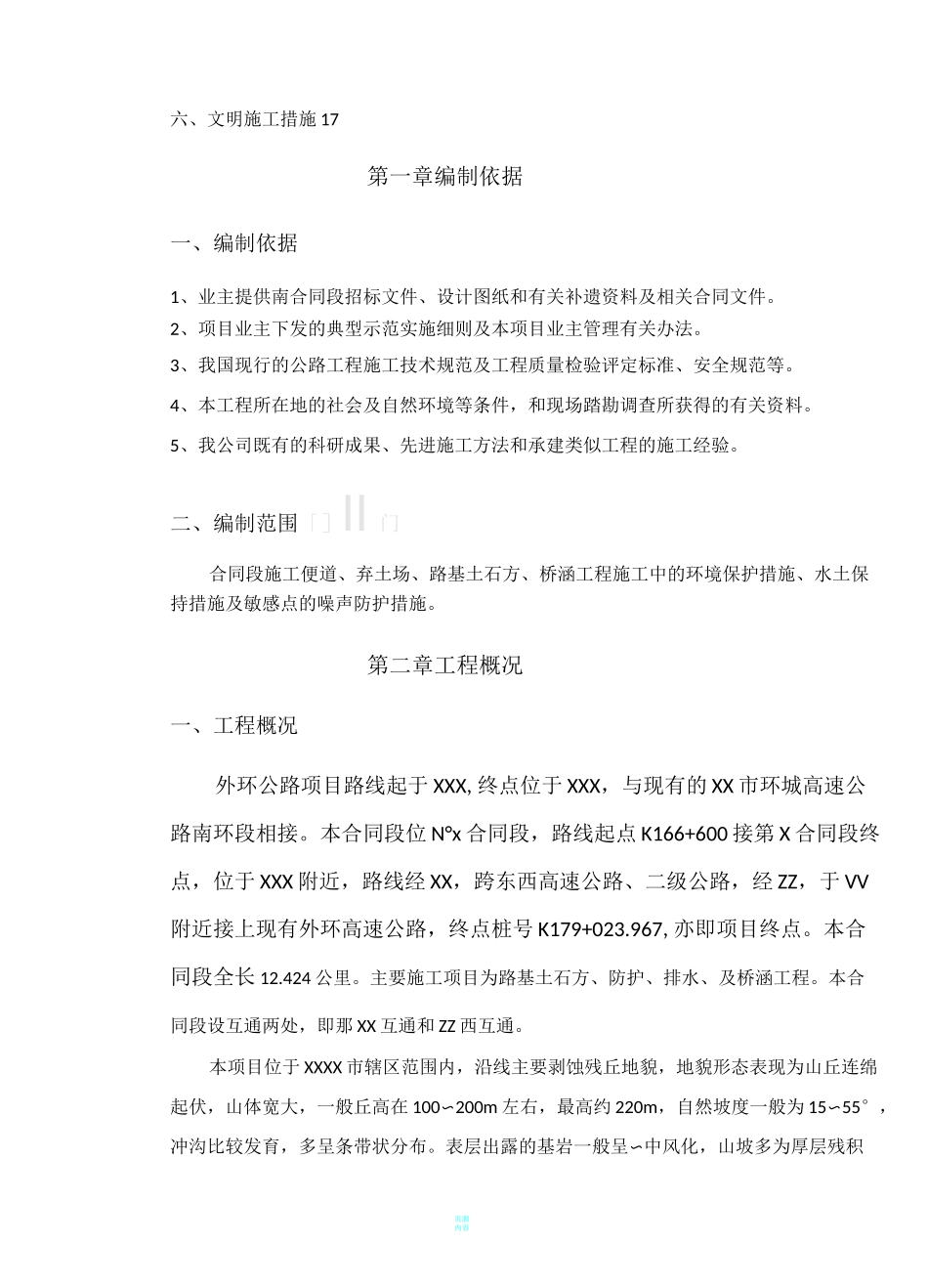 水土保持专项施工方案_第3页