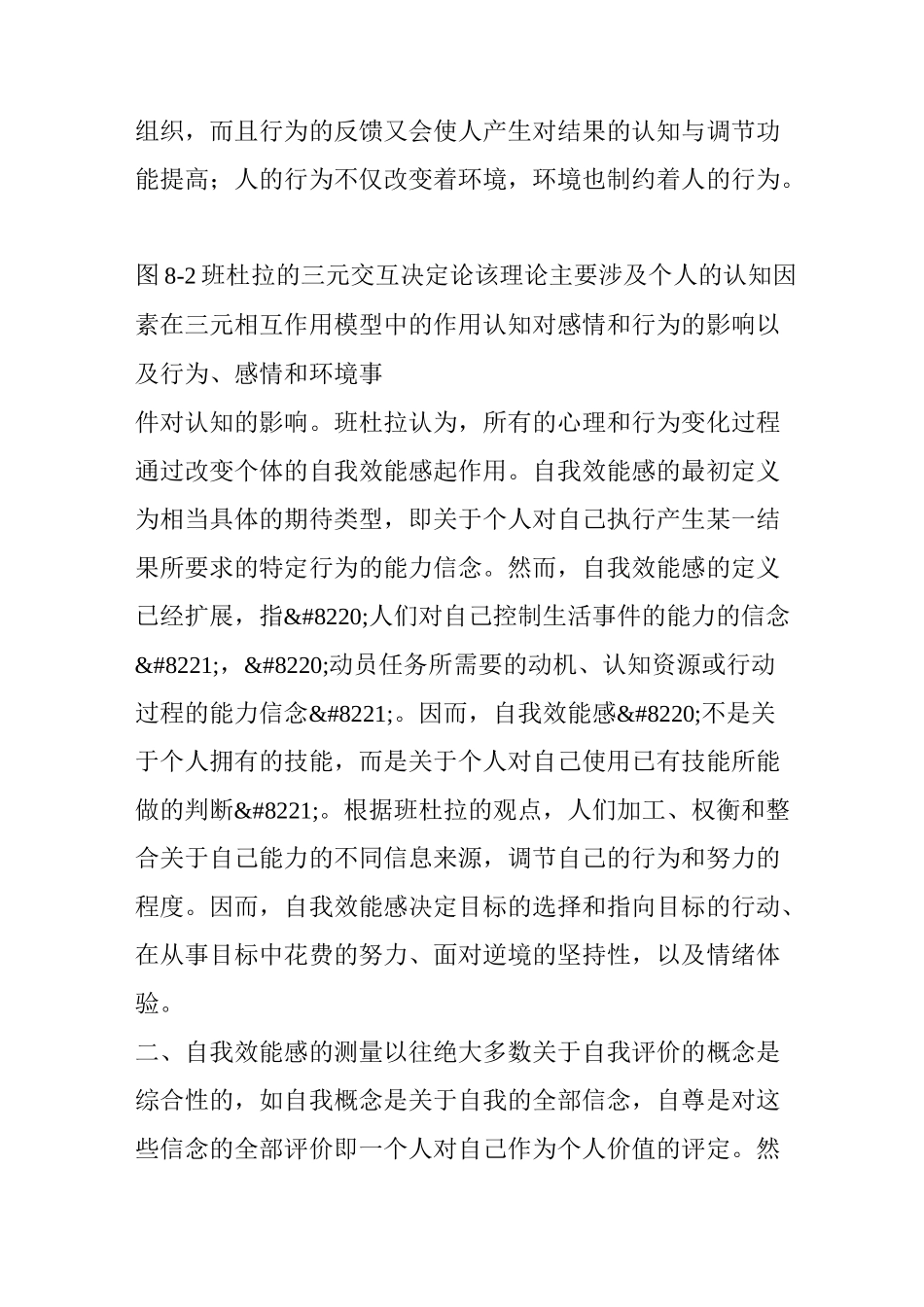 自我效能感二_第2页