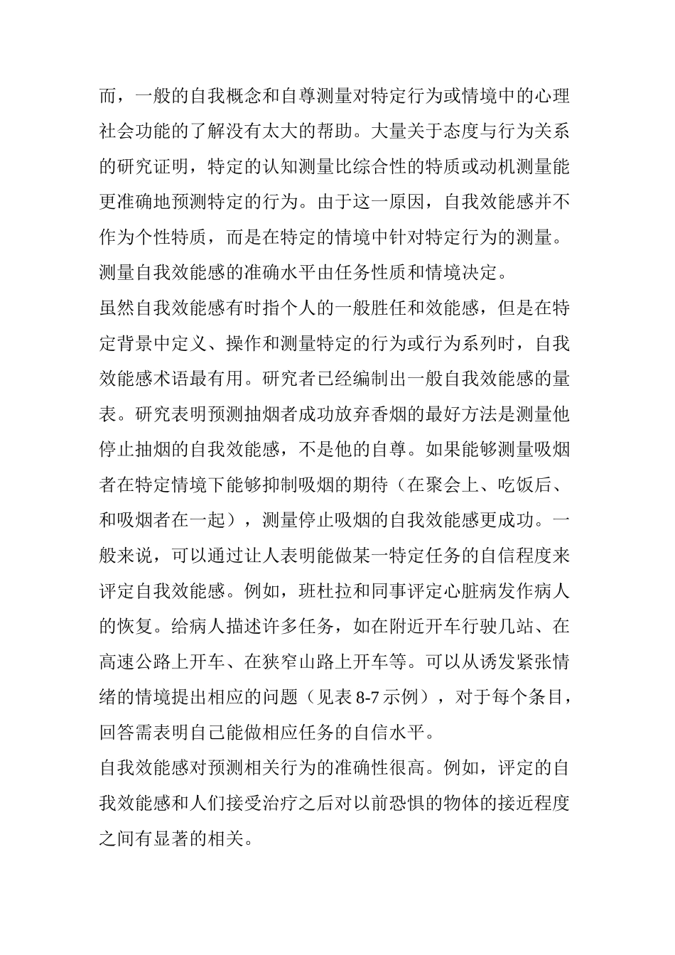 自我效能感二_第3页