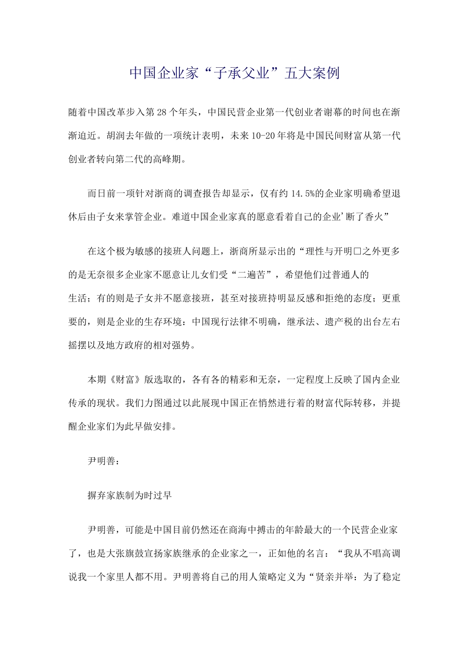 中国企业家“子承父业”五大案例_第1页