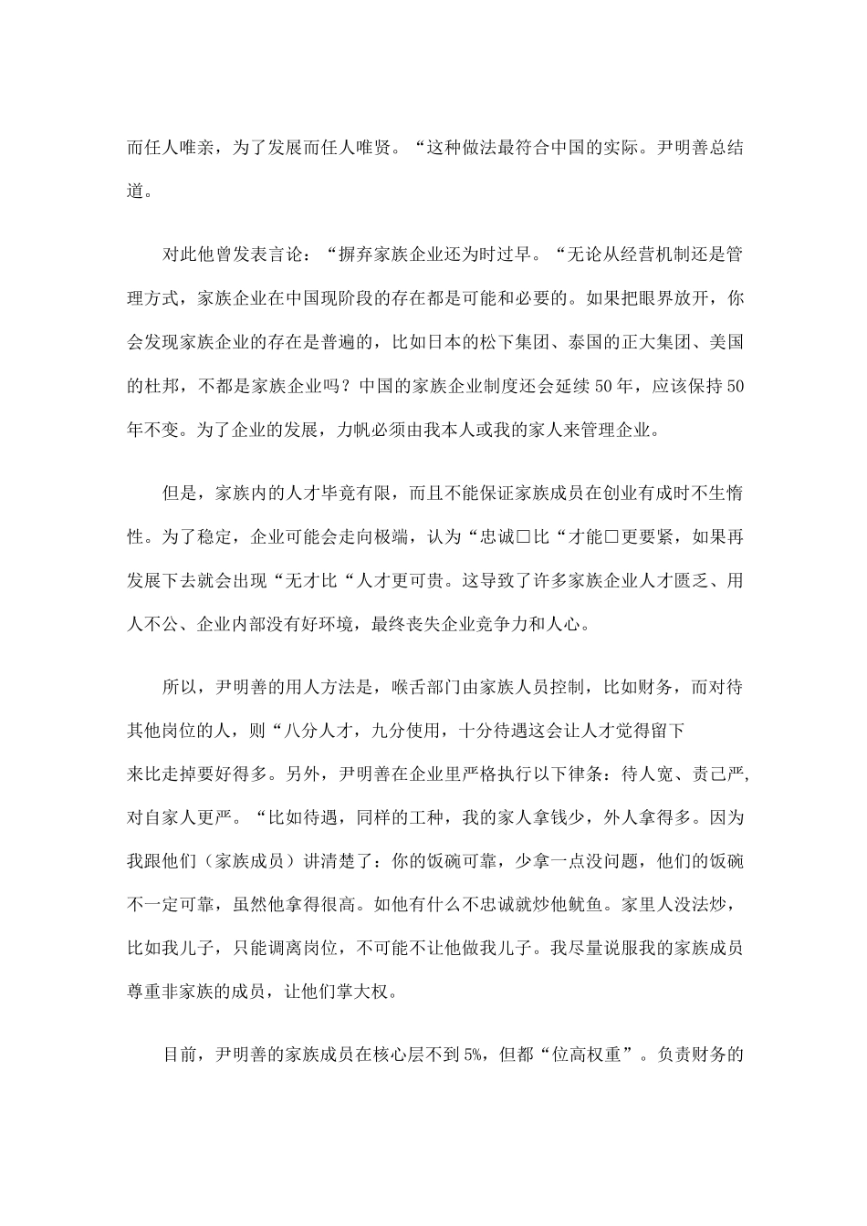 中国企业家“子承父业”五大案例_第2页