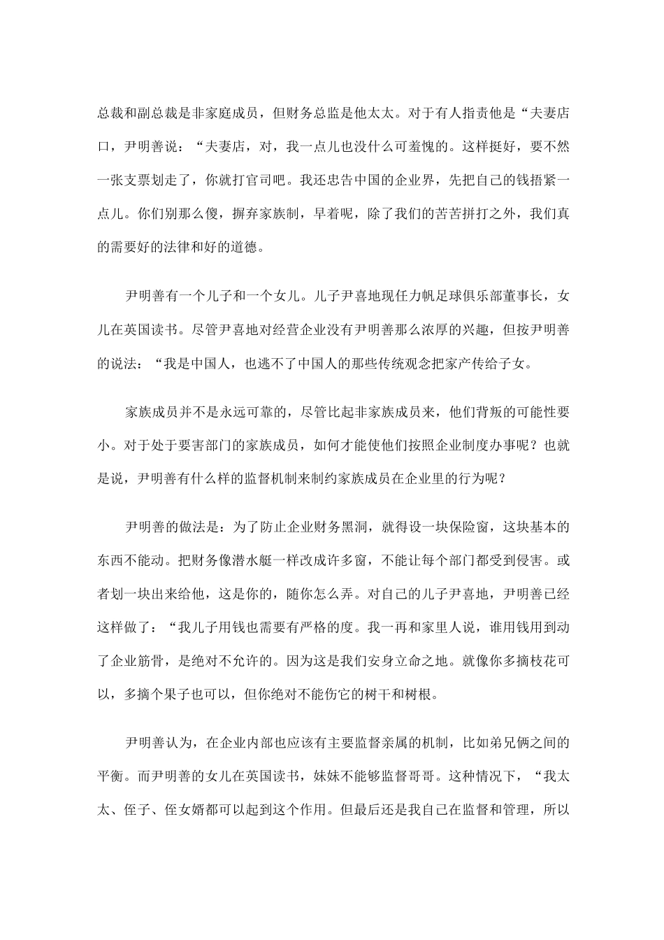中国企业家“子承父业”五大案例_第3页