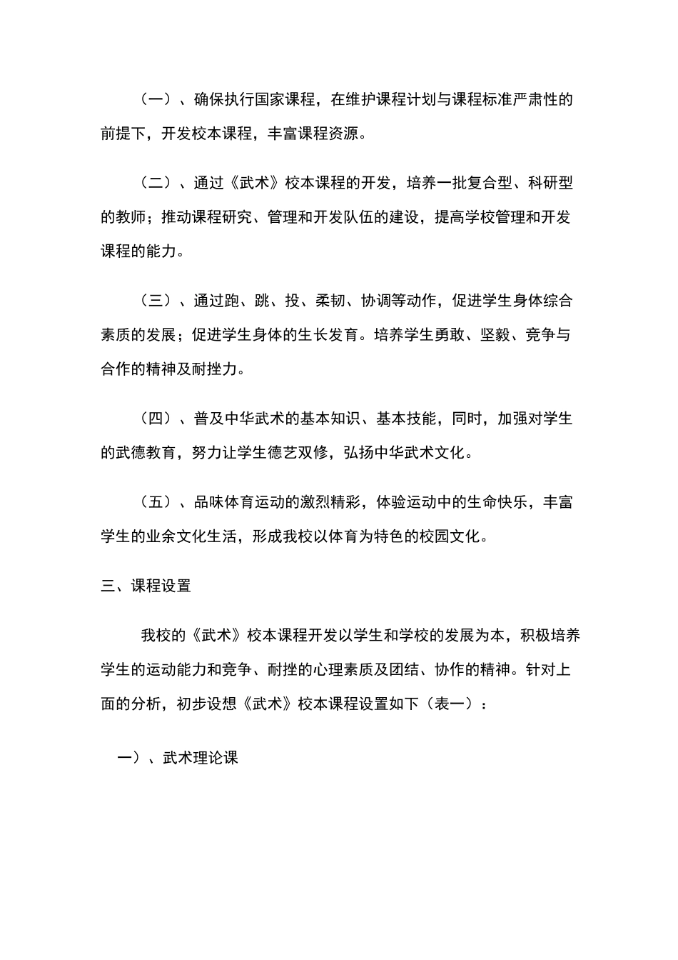 (完整版)常州市盛毓度小学武术校本课程实施方案_第2页